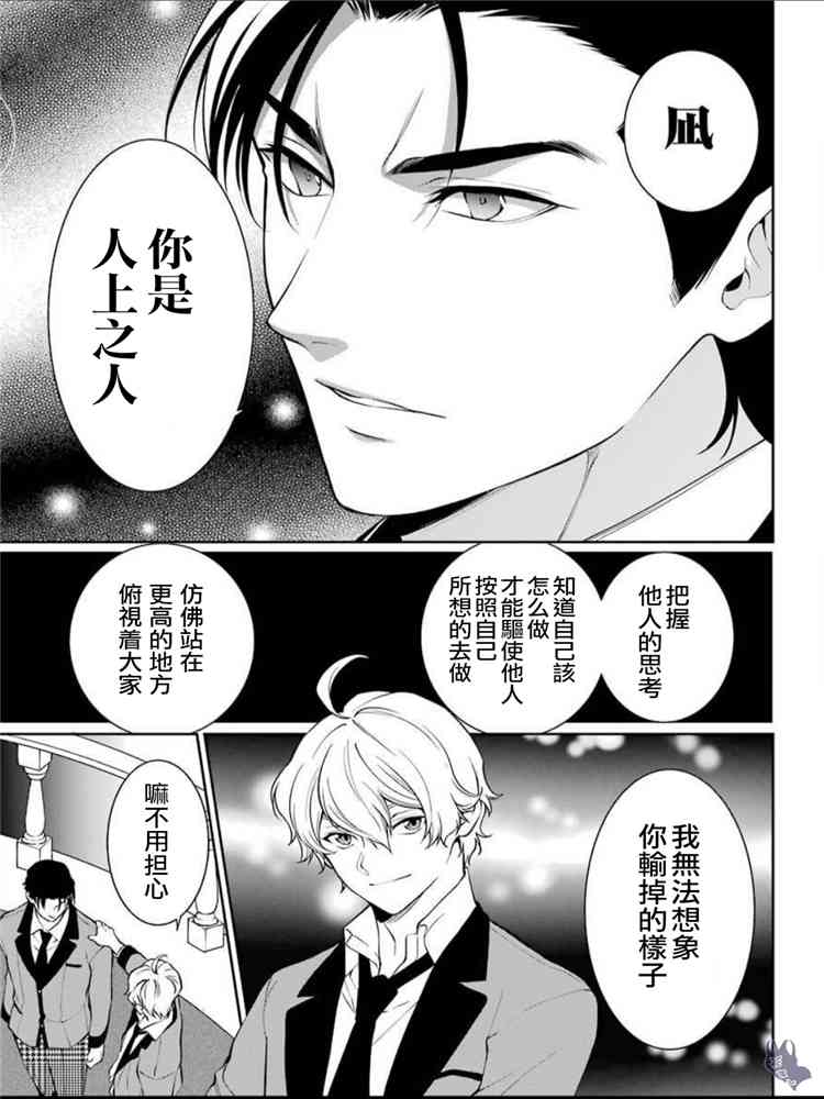 狂赌之渊·双 44话 第8页