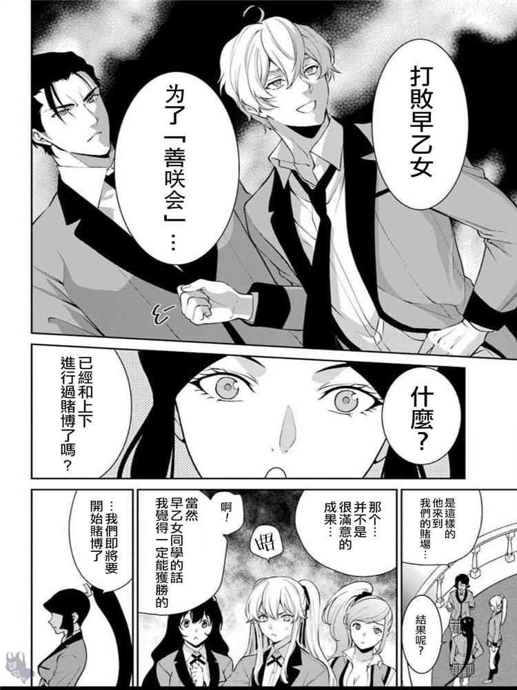 狂赌之渊·双 44话 第9页