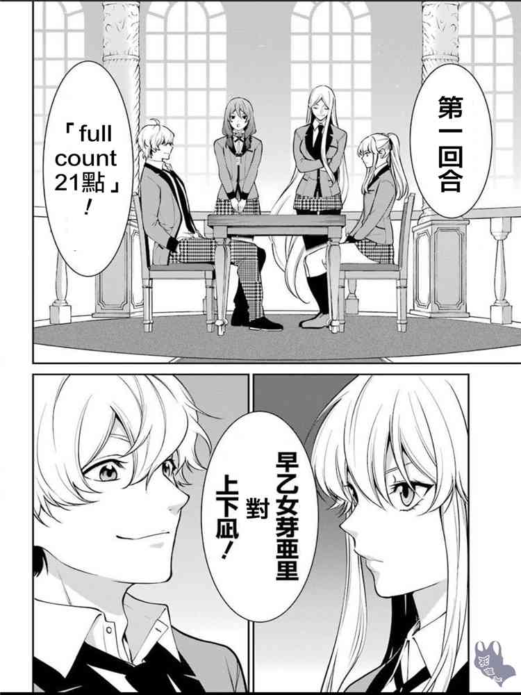 狂赌之渊·双 44话 第11页