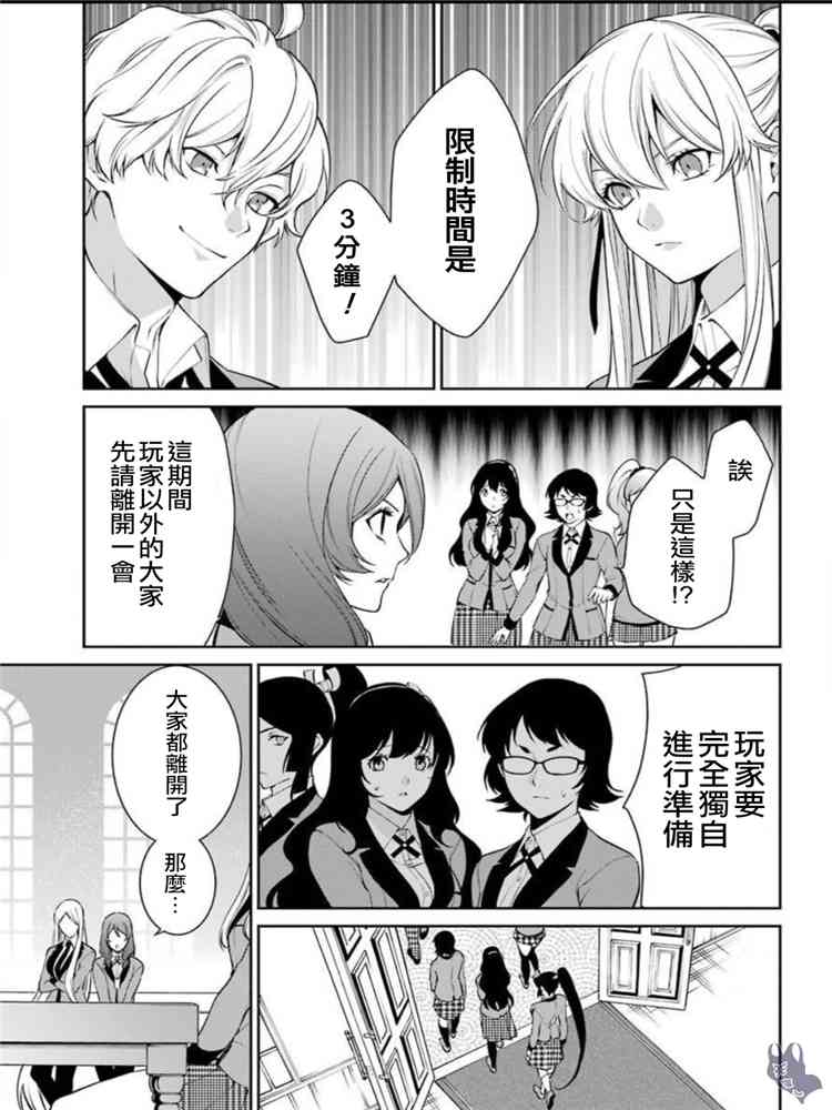 狂赌之渊·双 44话 第16页