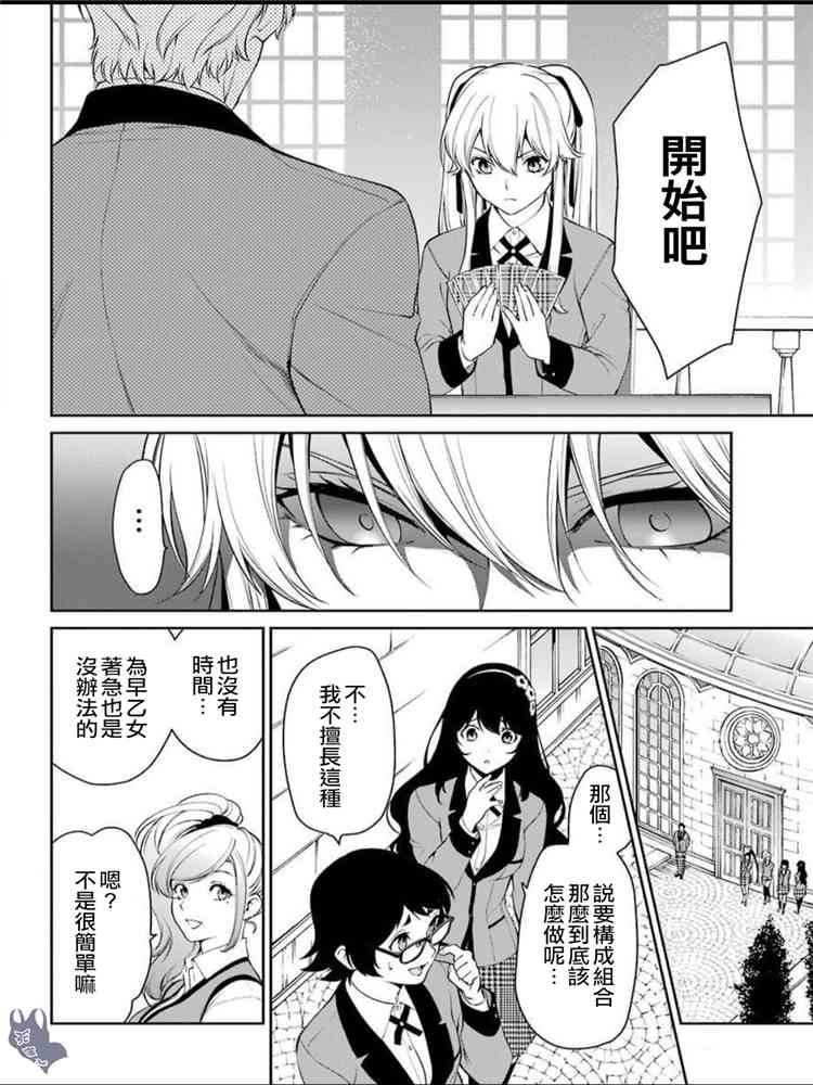 狂赌之渊·双 44话 第17页