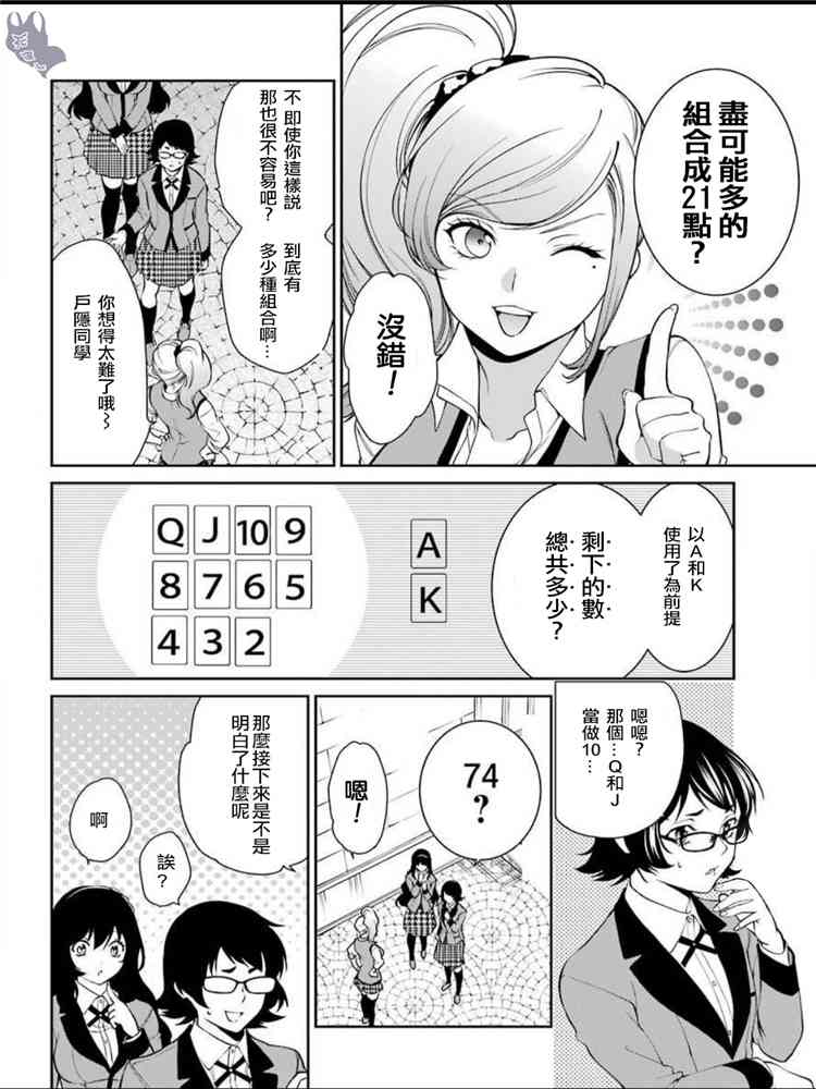 狂赌之渊·双 44话 第19页