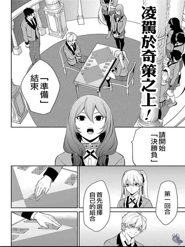 狂赌之渊·双 44话 第23页