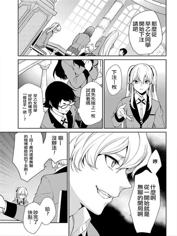 狂赌之渊·双 44话 第24页