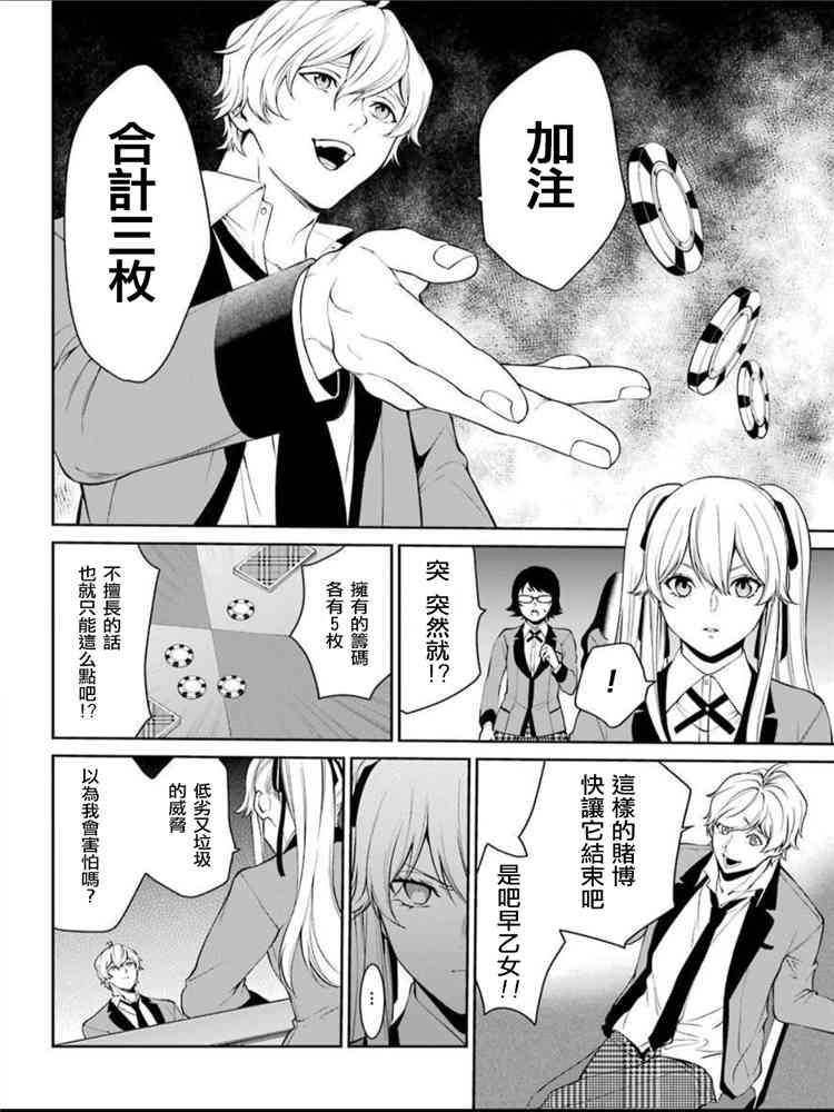 狂赌之渊·双44话图