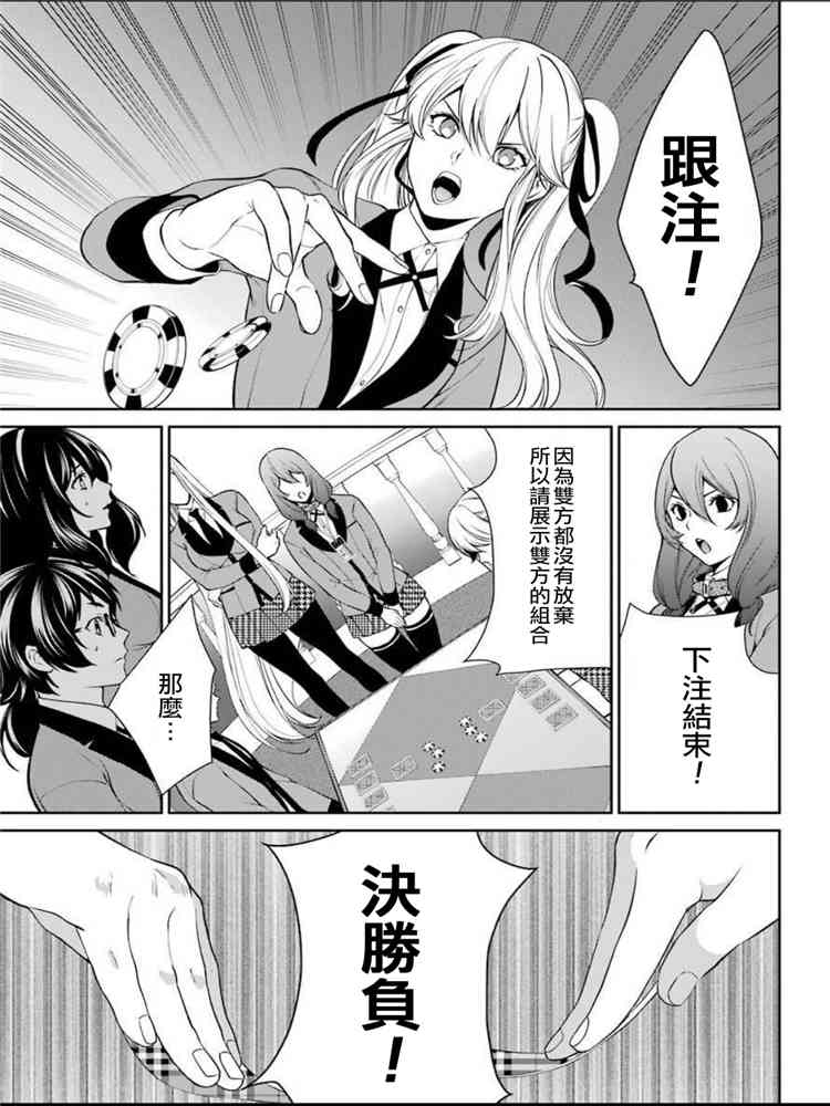 狂赌之渊·双44话图