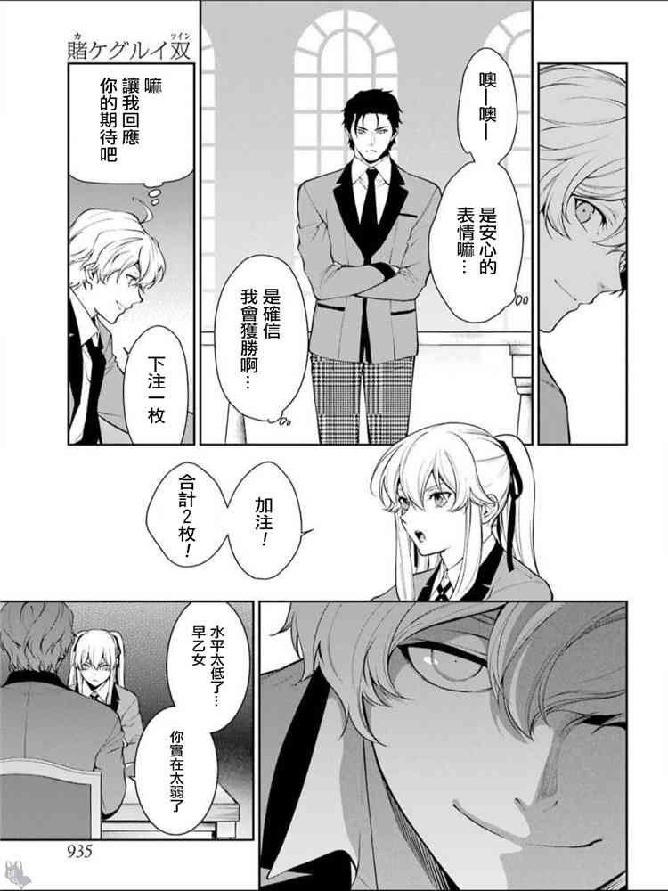 狂赌之渊·双44话图