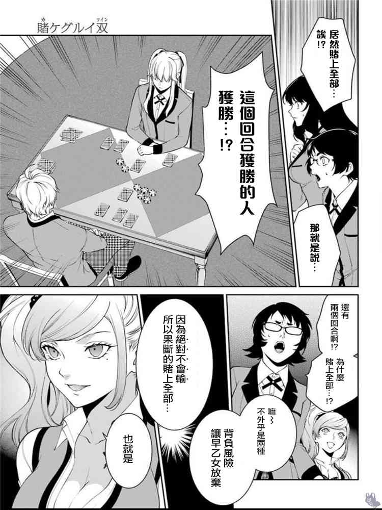 狂赌之渊·双44话图