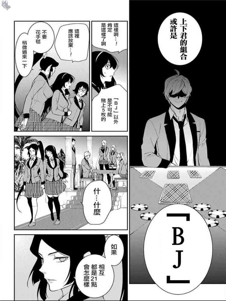 狂赌之渊·双44话图