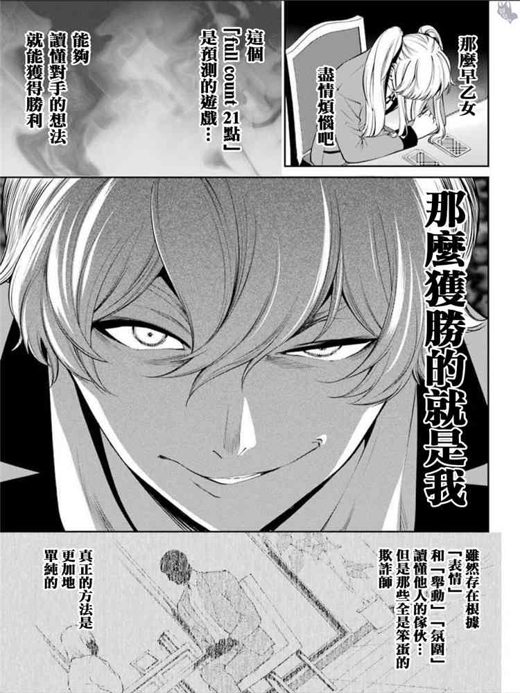 狂赌之渊·双44话图