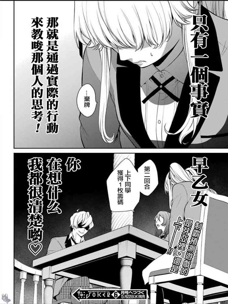 狂赌之渊·双44话图