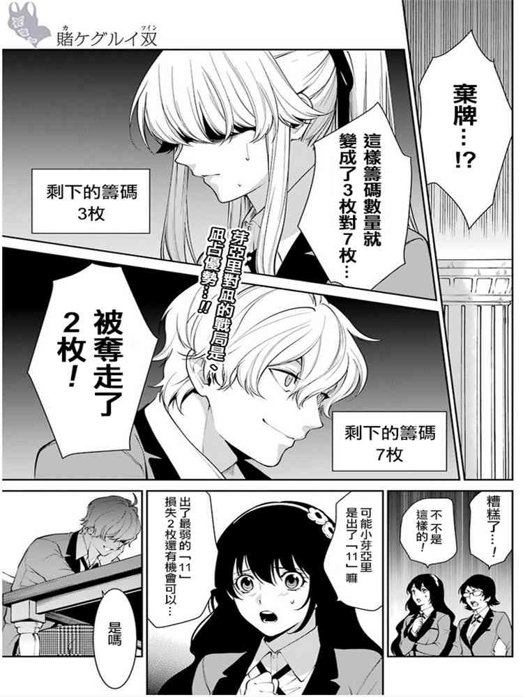 狂赌之渊·双45话图