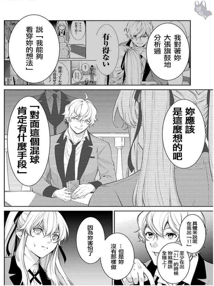 狂赌之渊·双45话图