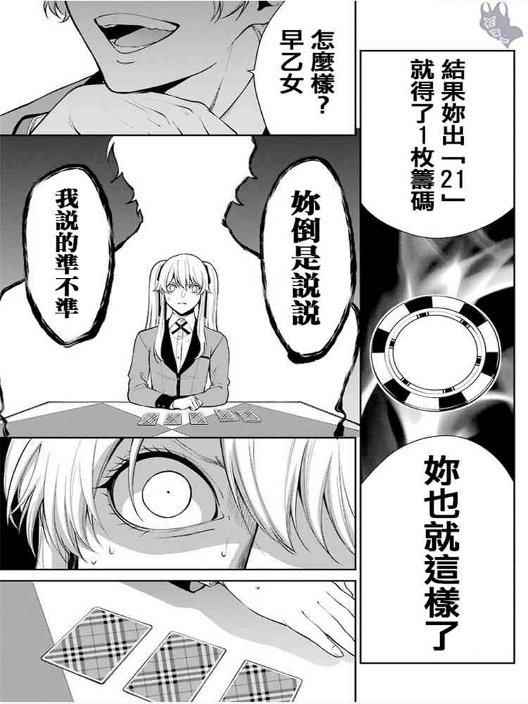 狂赌之渊·双45话图