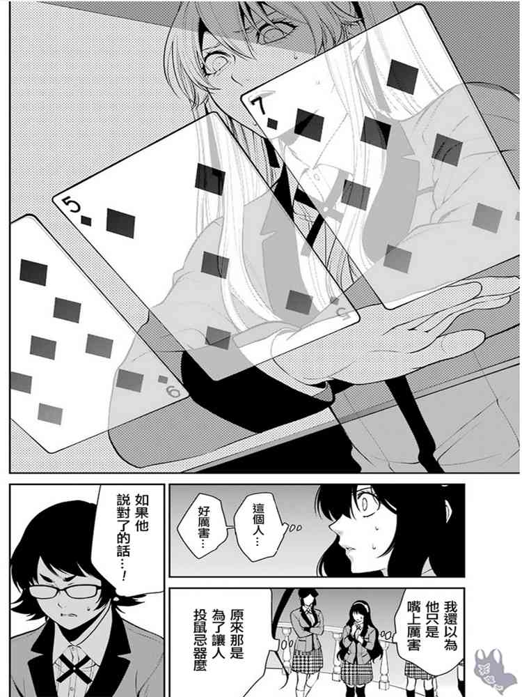 狂赌之渊·双45话图