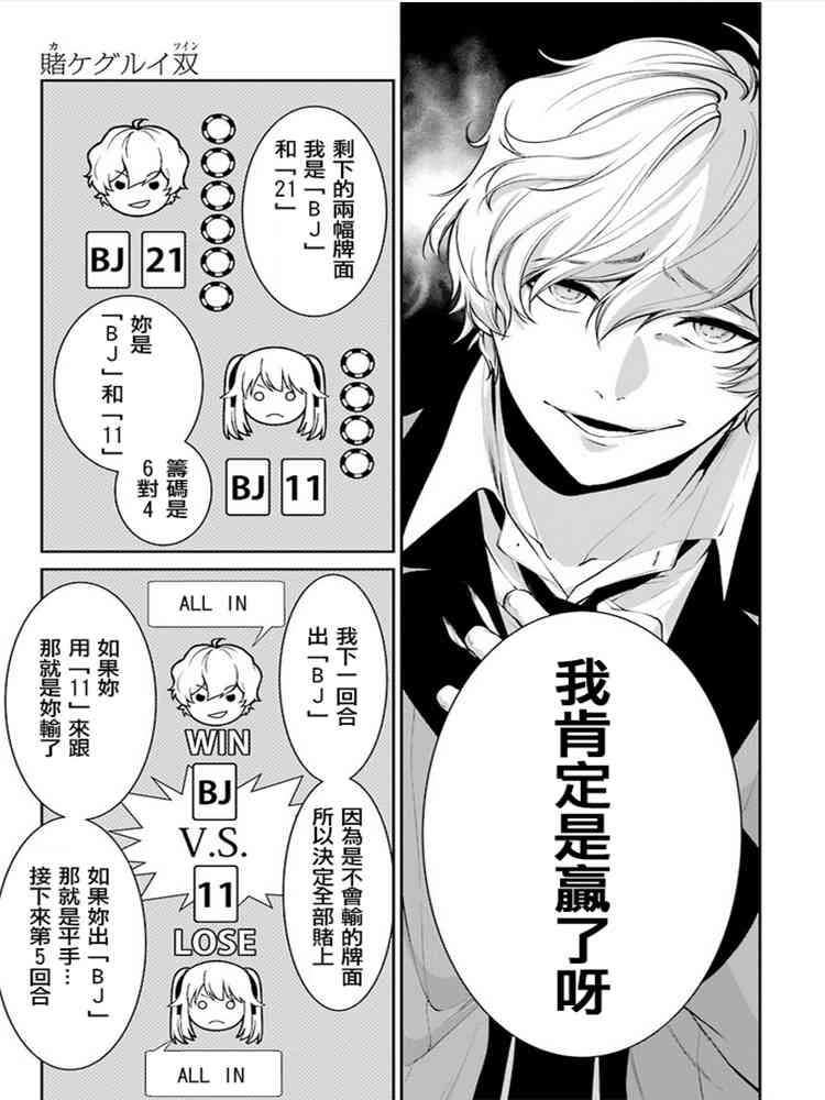 狂赌之渊·双45话图