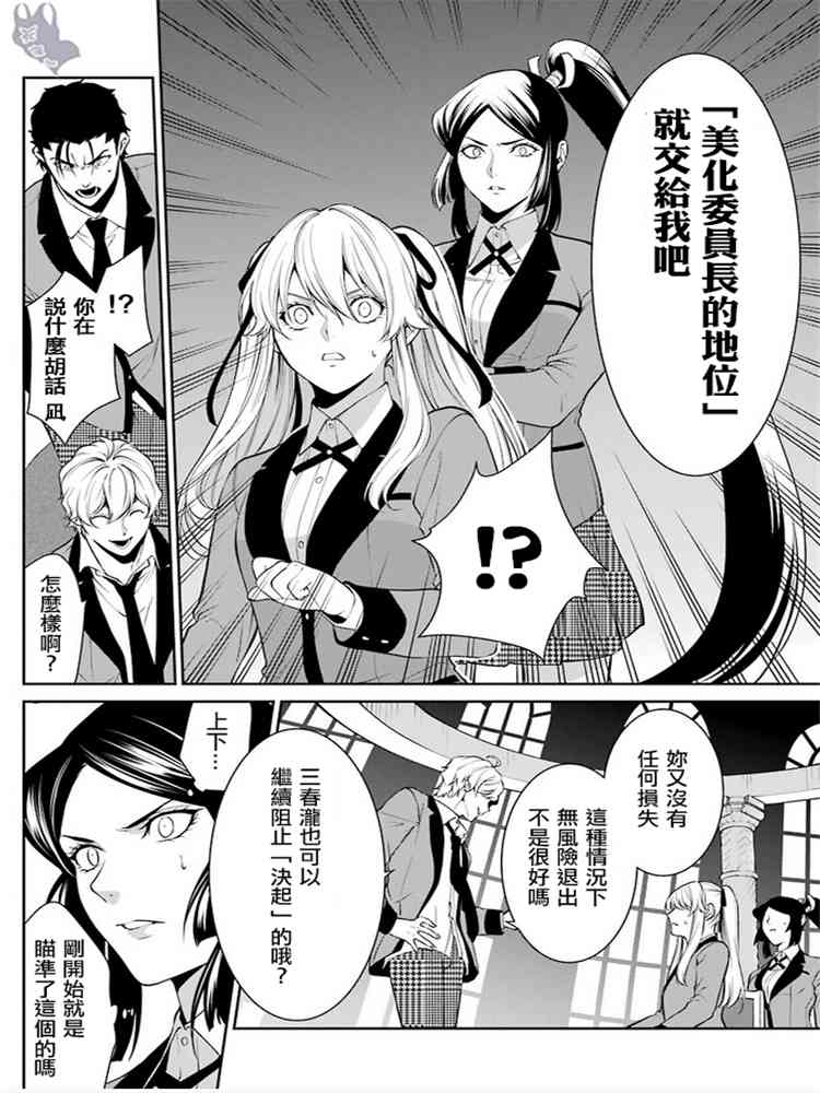 狂赌之渊·双45话图