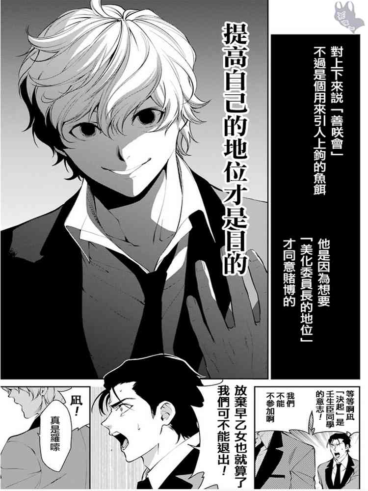 狂赌之渊·双45话图