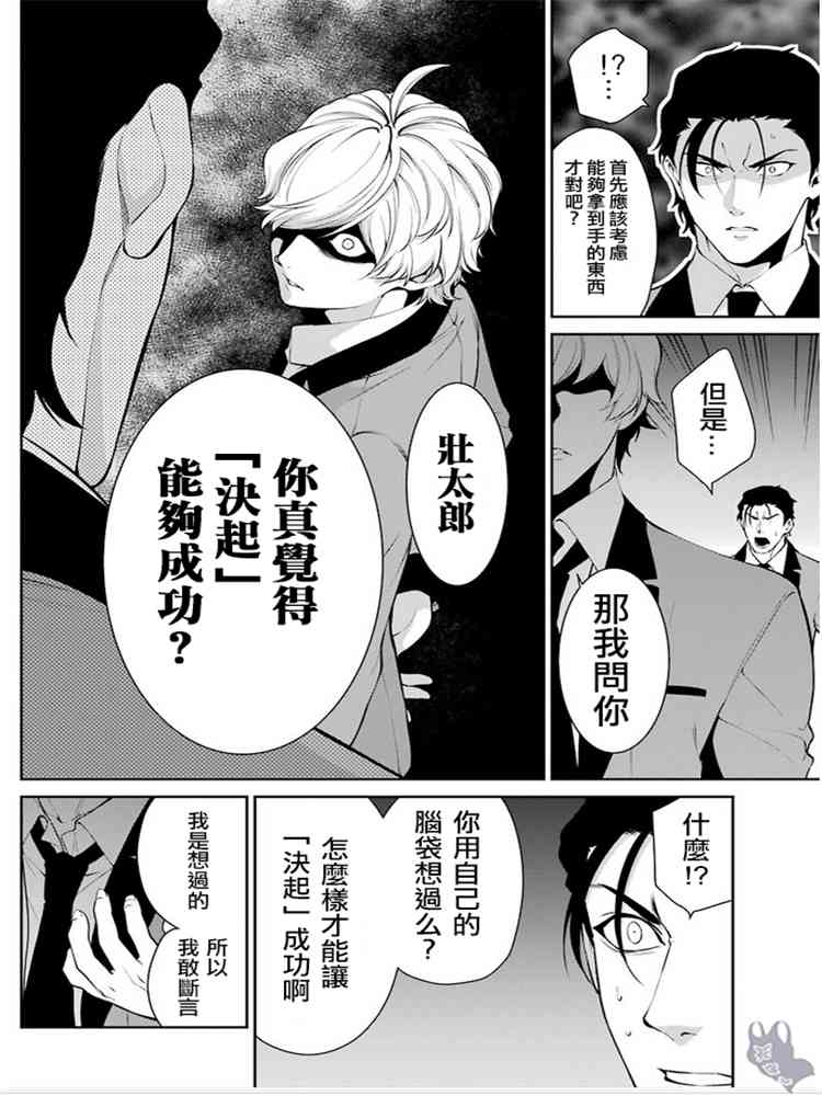 狂赌之渊·双45话图