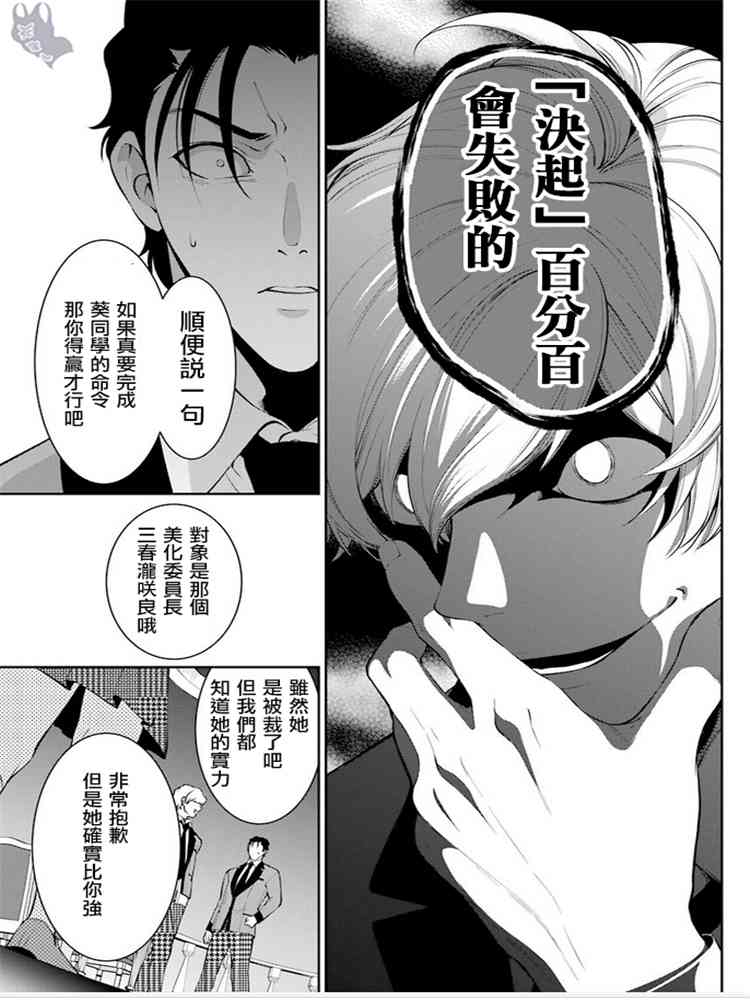 狂赌之渊·双45话图