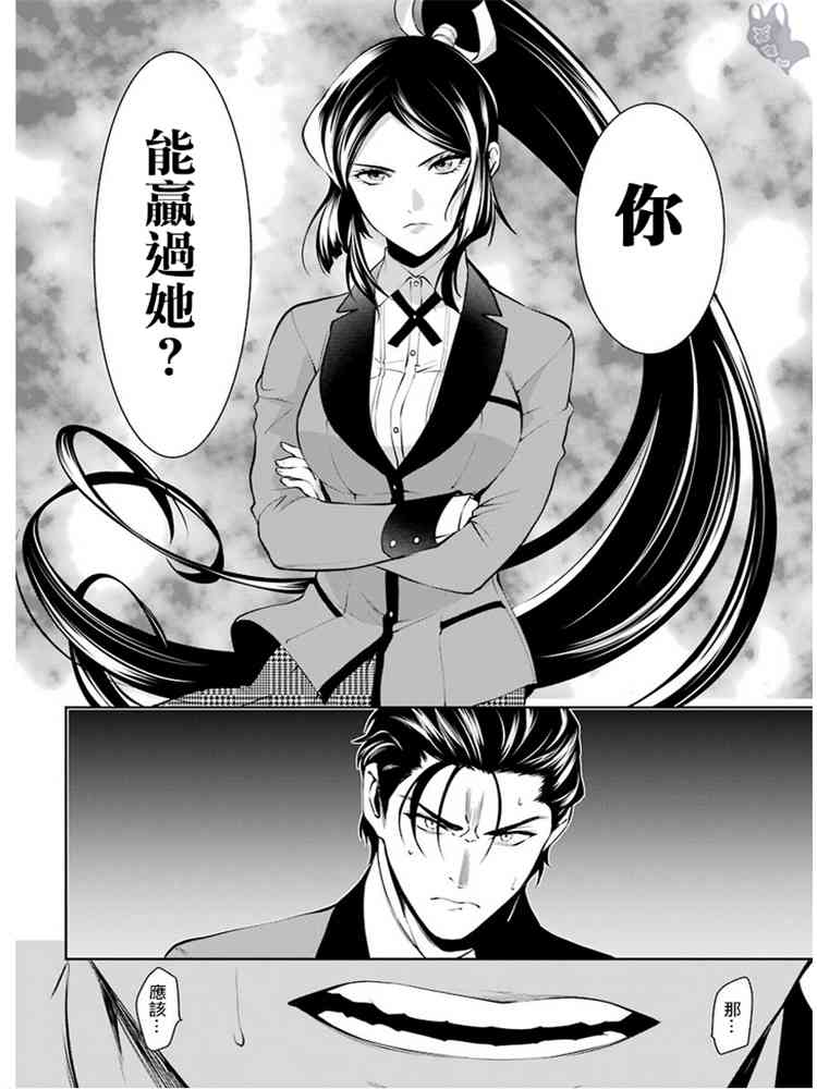 狂赌之渊·双45话图