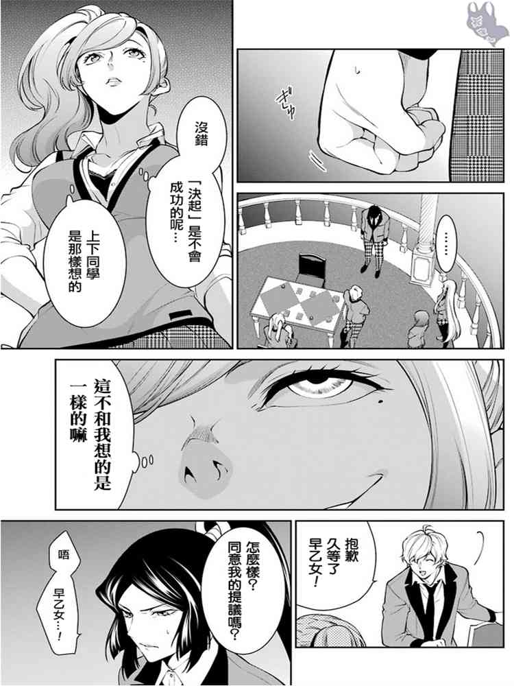 狂赌之渊·双45话图