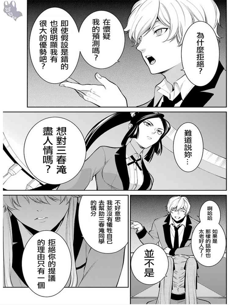 狂赌之渊·双45话图