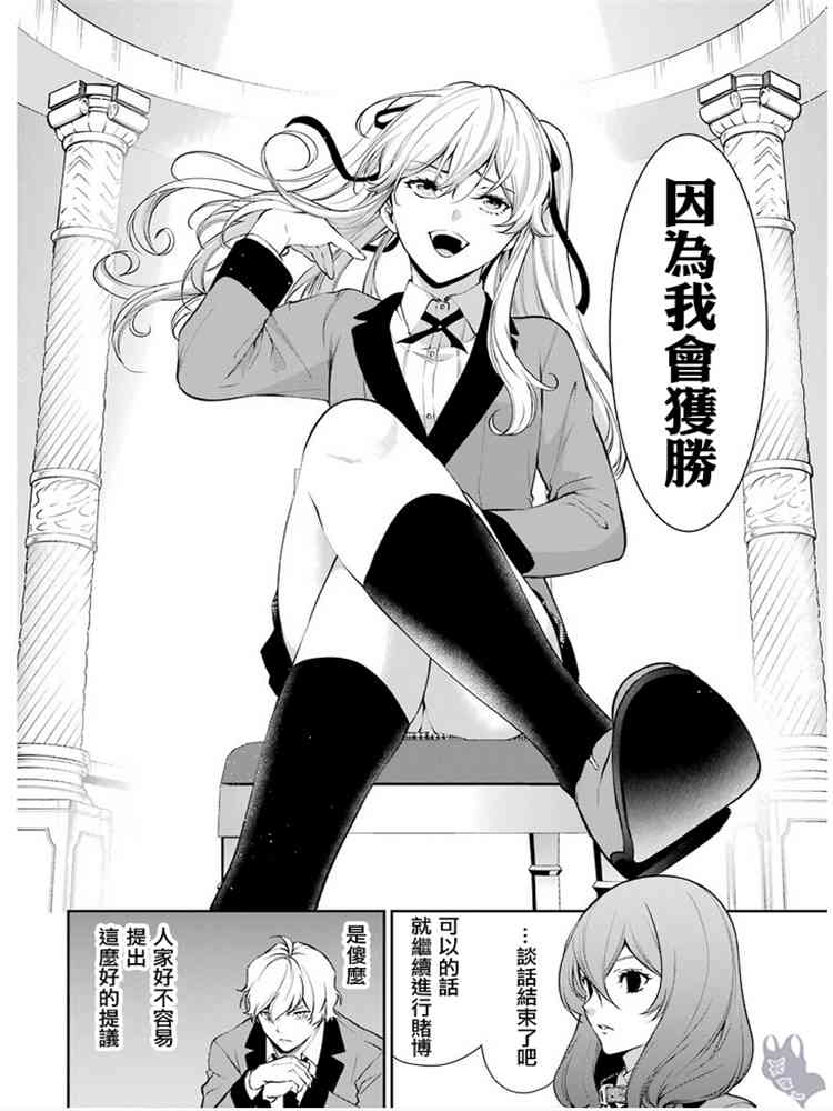 狂赌之渊·双45话图