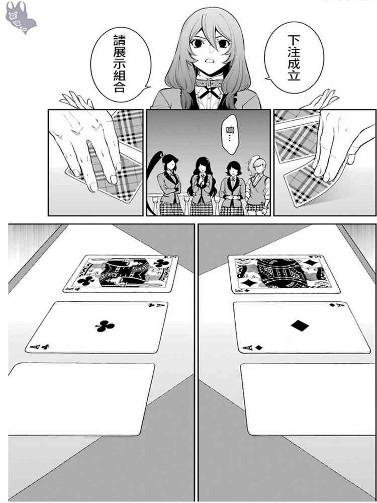 狂赌之渊·双45话图