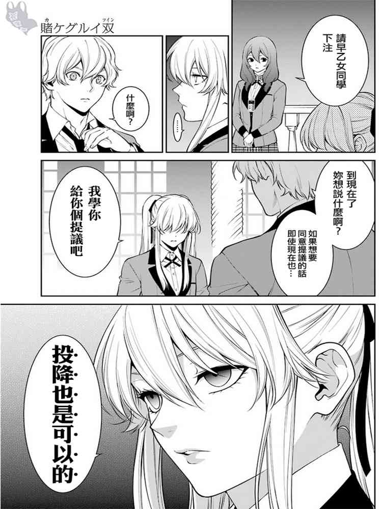 狂赌之渊·双45话图