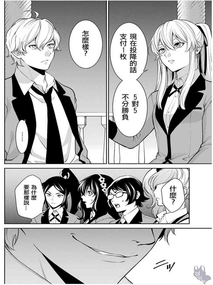 狂赌之渊·双45话图