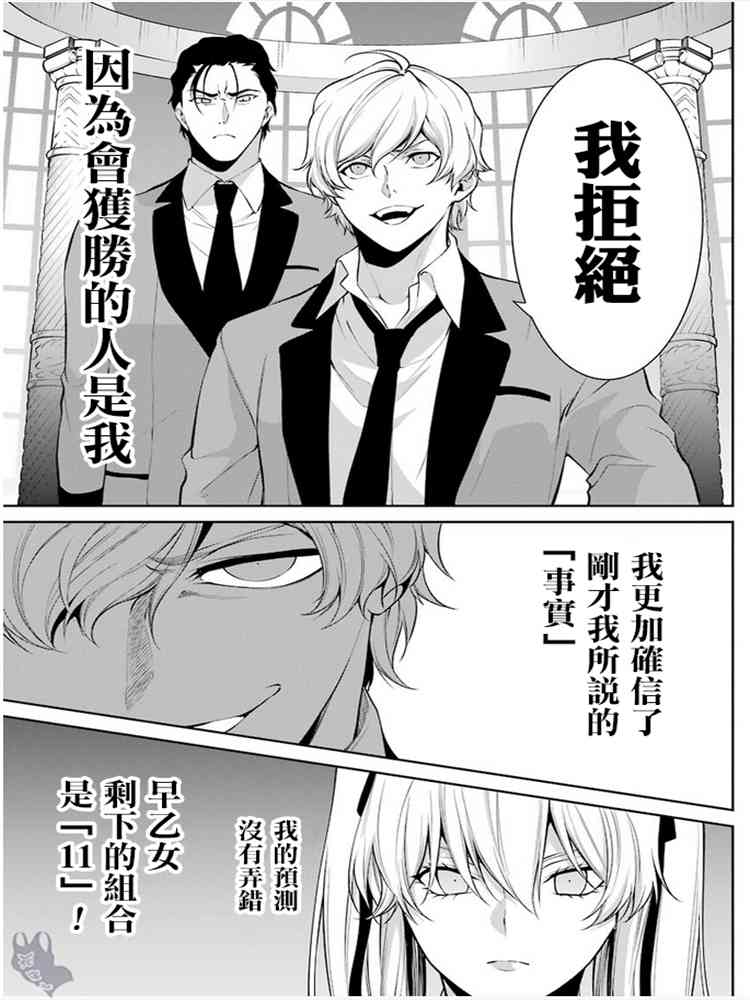 狂赌之渊·双45话图