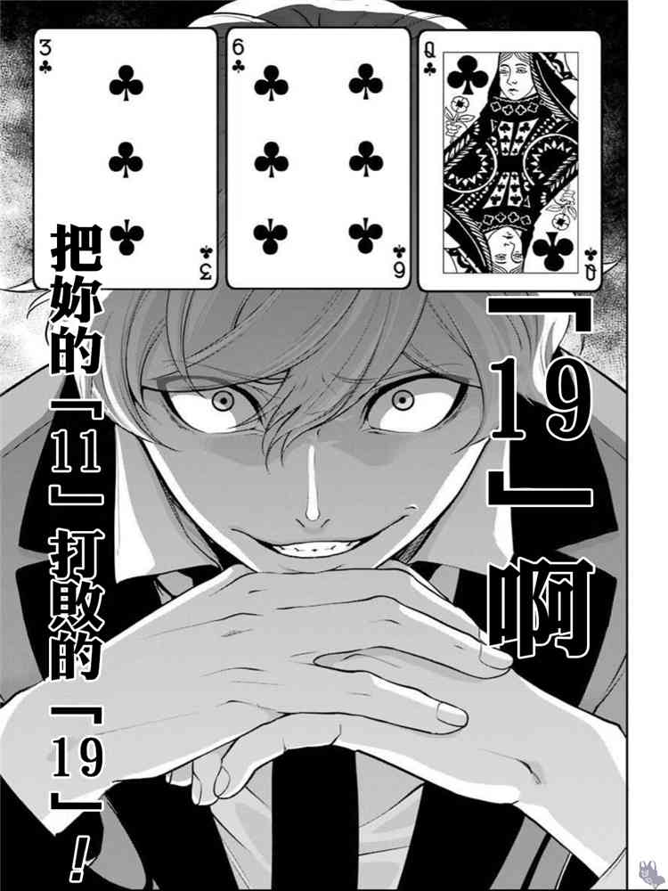 狂赌之渊·双45话图