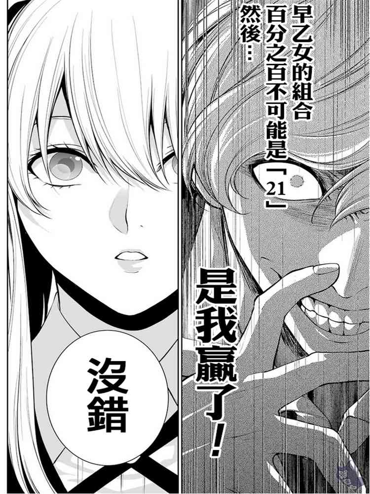 狂赌之渊·双45话图