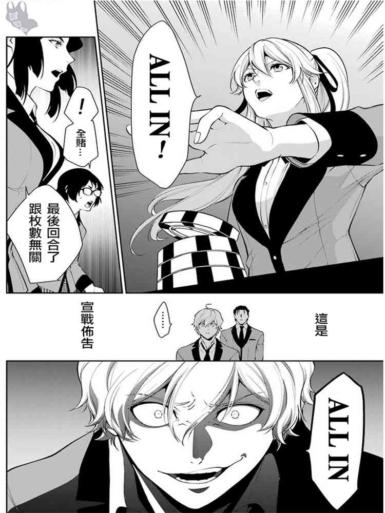 狂赌之渊·双45话图