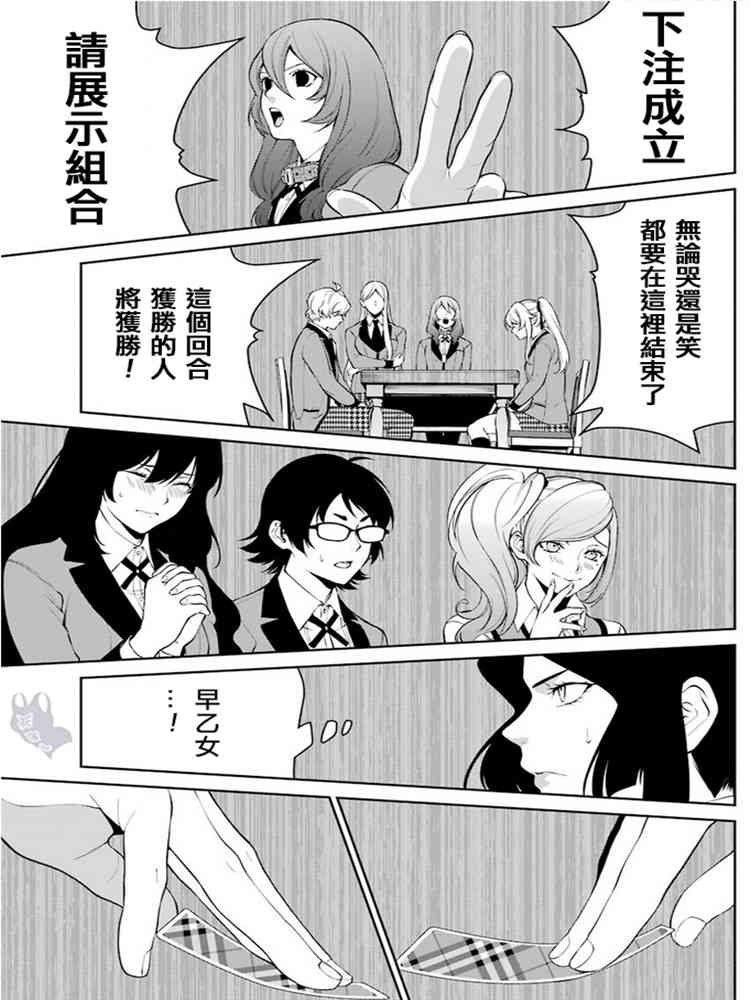 狂赌之渊·双45话图