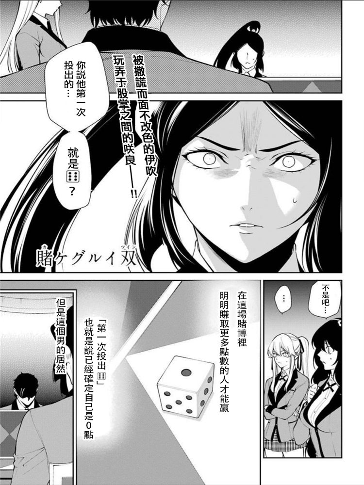 狂赌之渊·双47话图