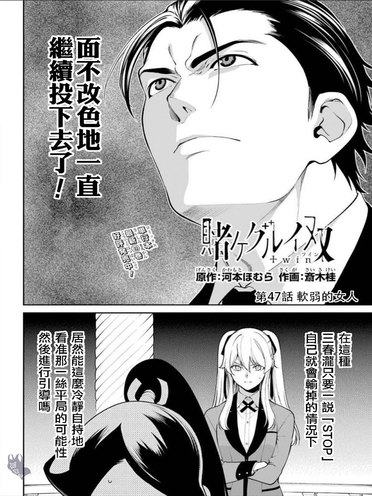 狂赌之渊·双47话图