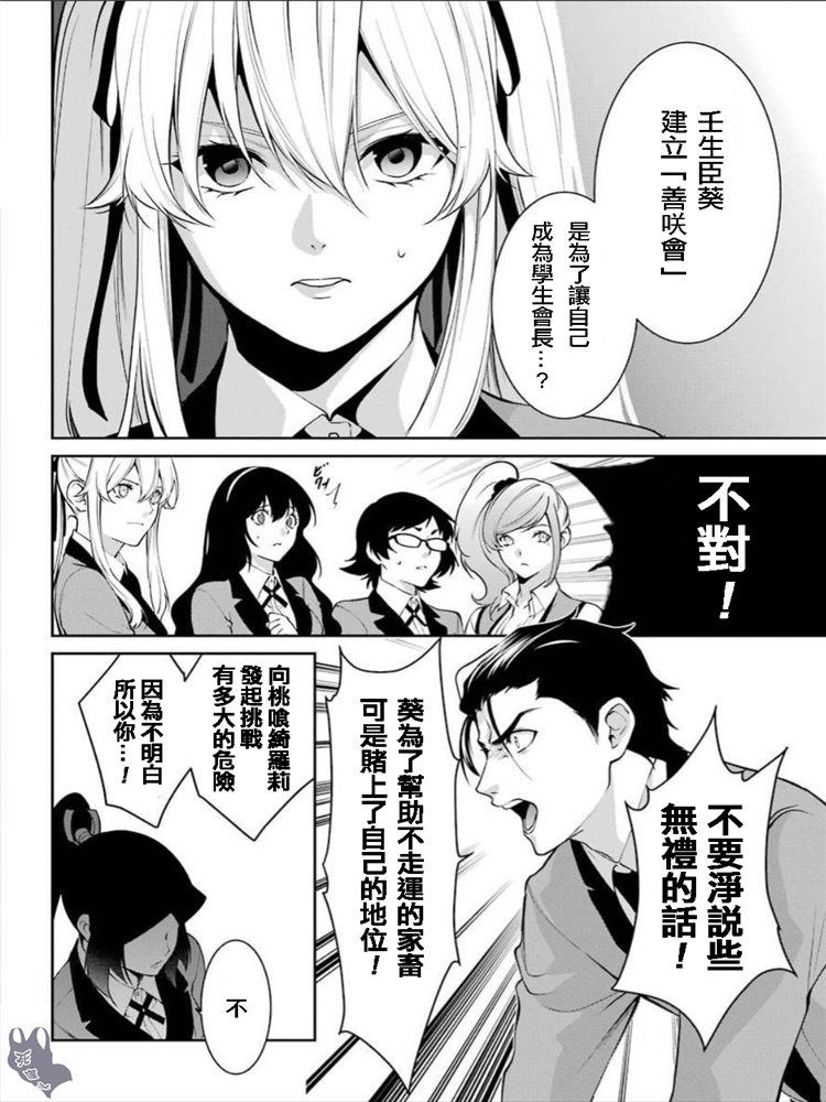 狂赌之渊·双47话图