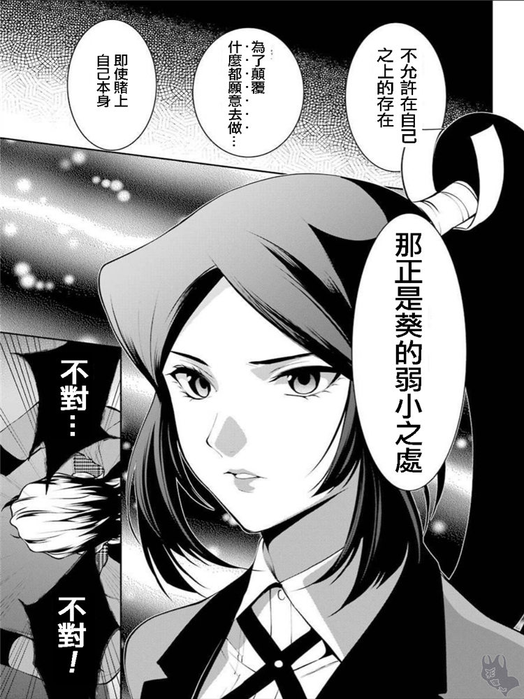 狂赌之渊·双47话图