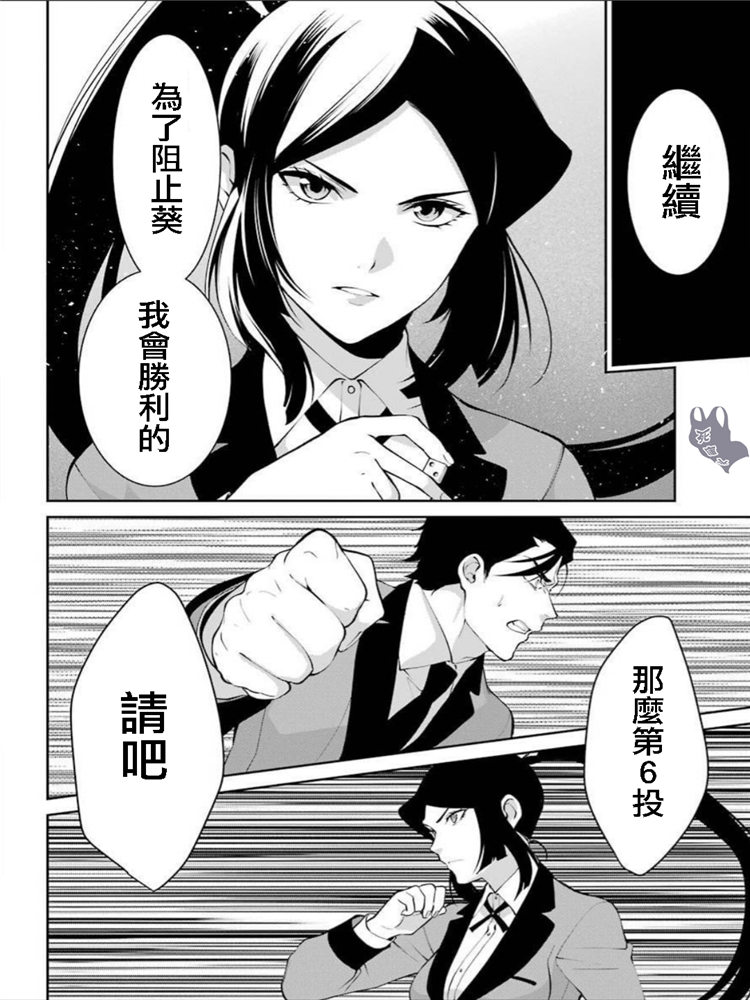 狂赌之渊·双47话图