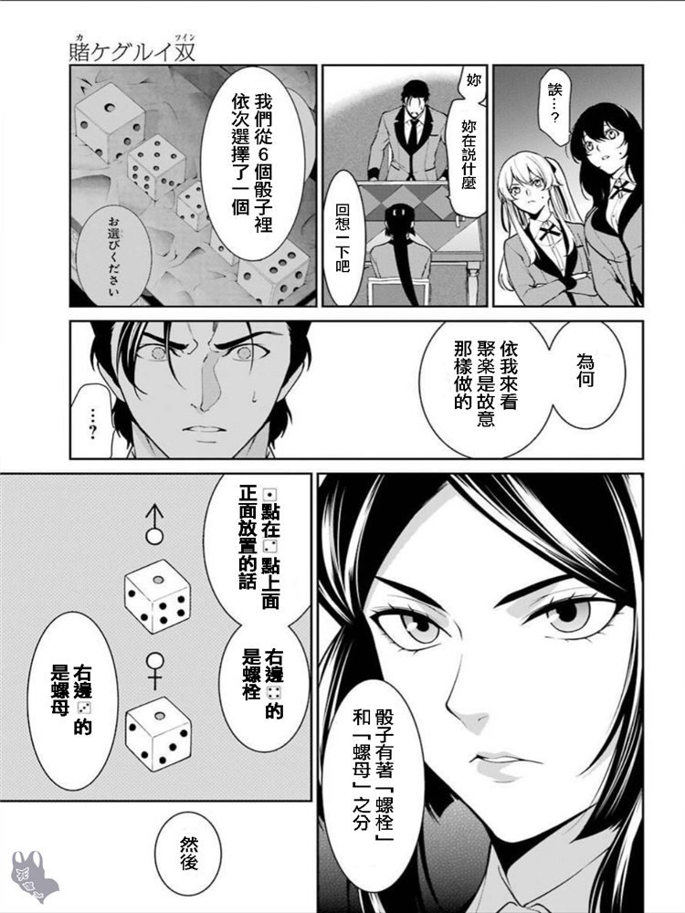 狂赌之渊·双47话图