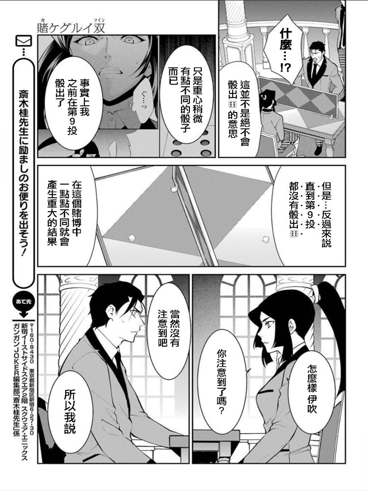 狂赌之渊·双47话图