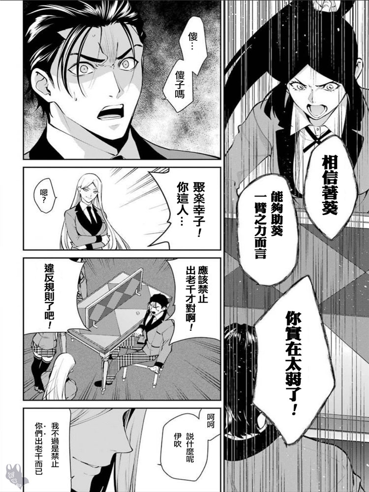 狂赌之渊·双47话图