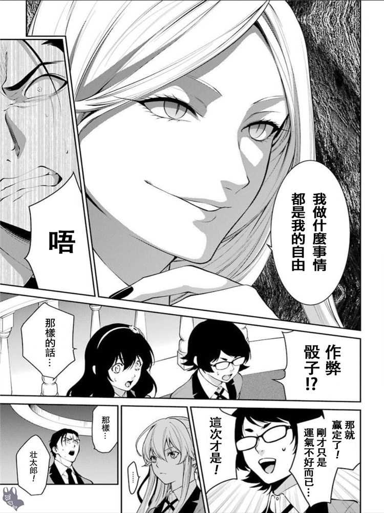 狂赌之渊·双47话图