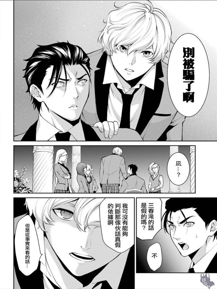 狂赌之渊·双47话图