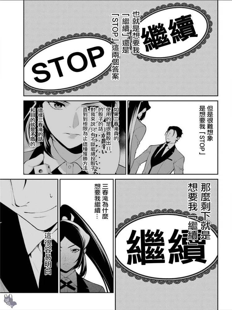 狂赌之渊·双47话图