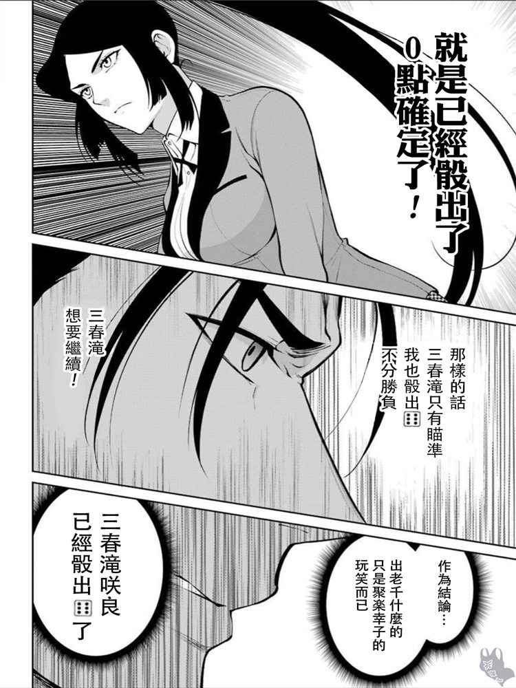 狂赌之渊·双47话图