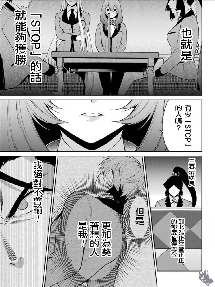 狂赌之渊·双47话图