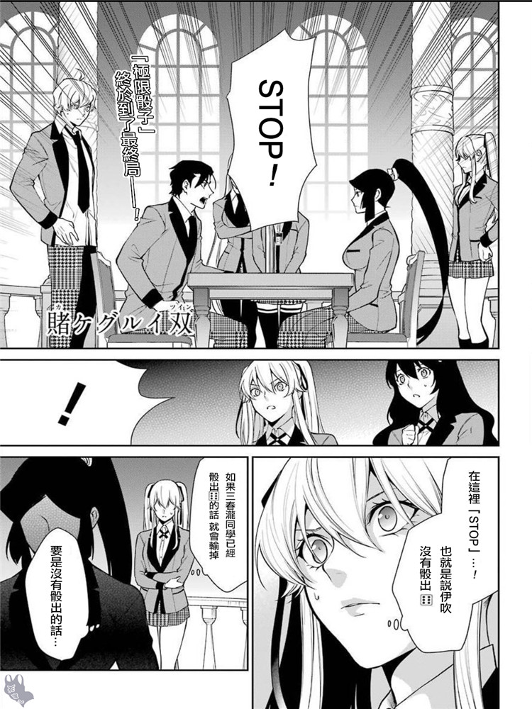 狂赌之渊·双 48话 第1页